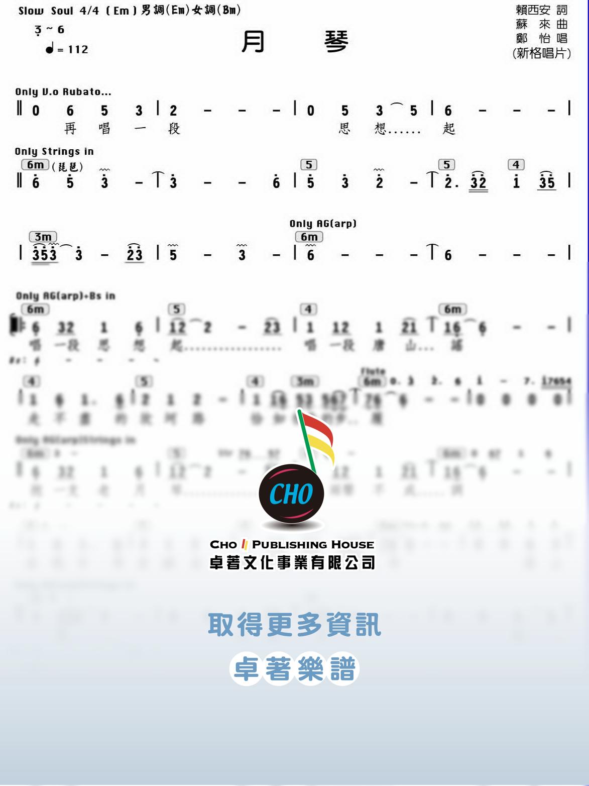 月琴
